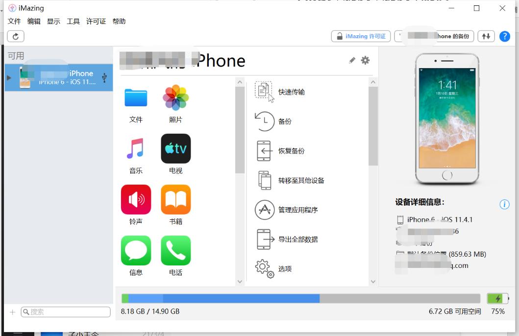 如何用iMazing备份和恢复辐射避难所
