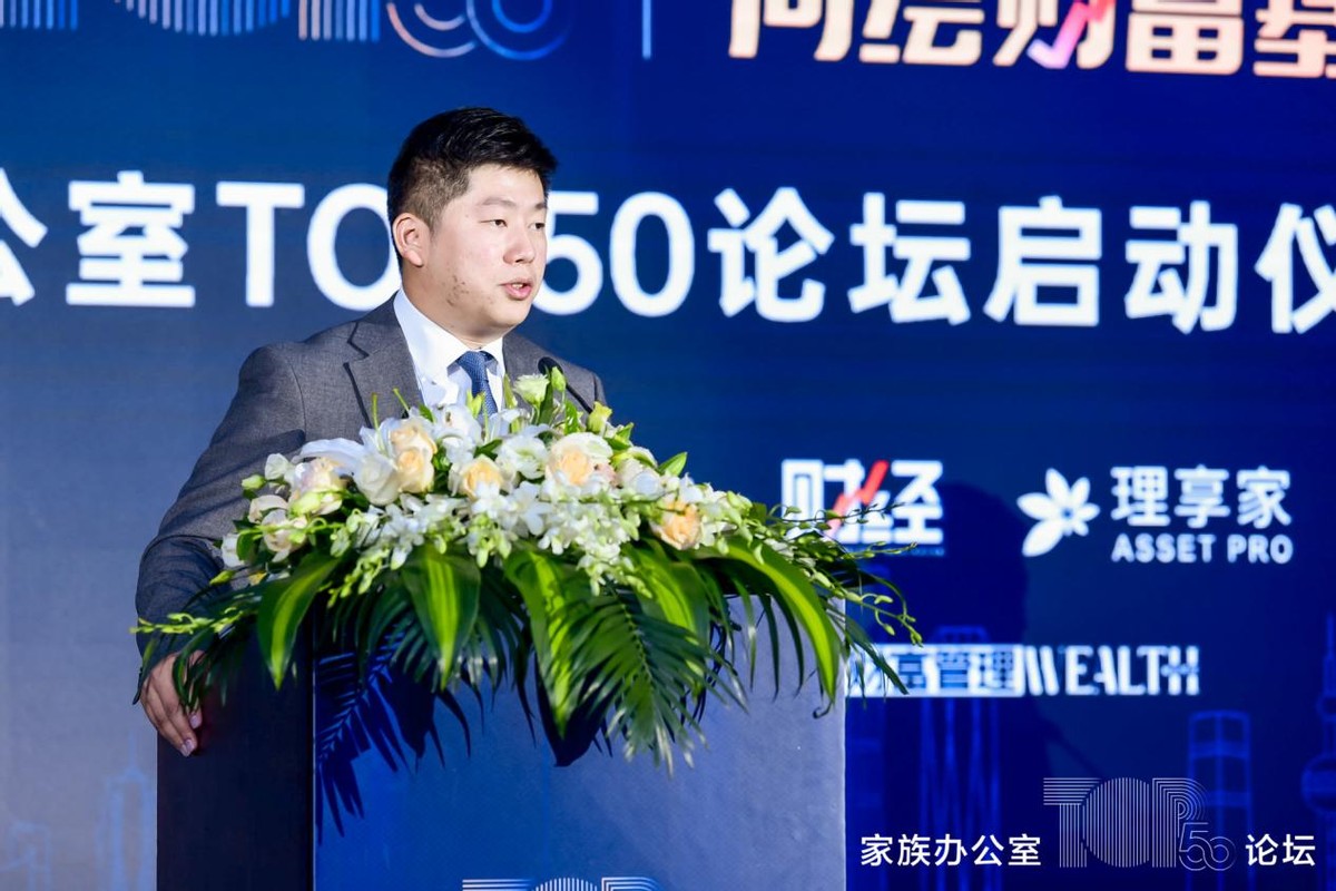 家族办公室峰会,家族办公室top5