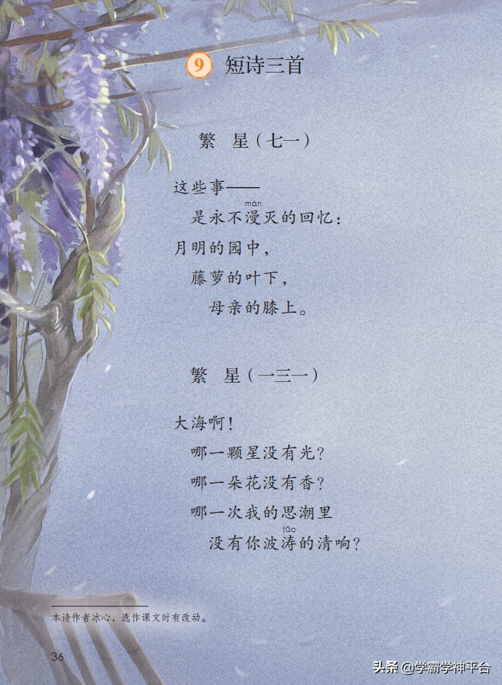 四年级下册语文电子课本古诗,部编四年级下册语文电子课本