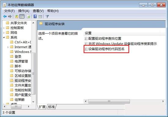 win7如何安装没有数字签名的驱动,win7未经数字签名的驱动程序