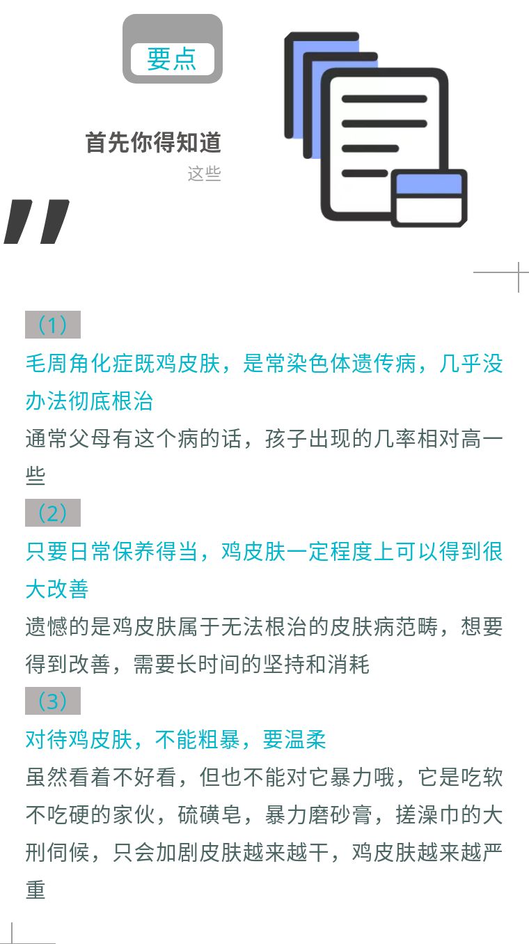 有谁能治好鸡皮肤,怎么才能根治鸡皮