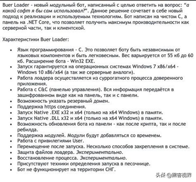 暗网市场再上新货，*载下**型木马病毒“Buer（帕尔）”备受关注