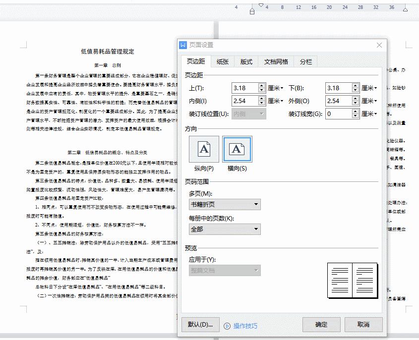 用word怎么做骑马装订排版,骑马钉是什么装订方式