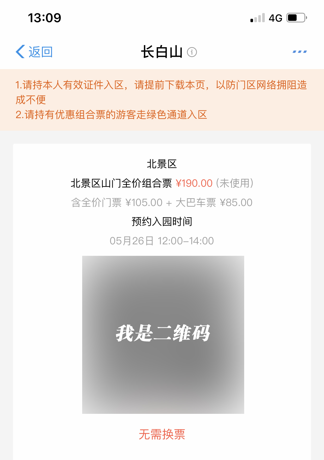 自驾游长白山天池,自驾去长白山天池怎么买门票