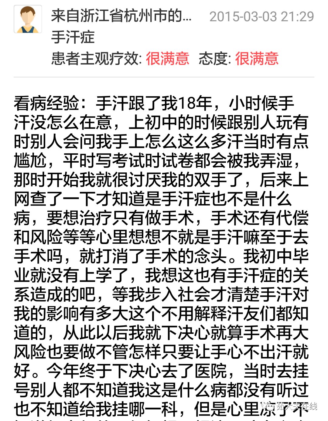 手汗症和胸外科有什么关系,手汗症胸外科手术全过程
