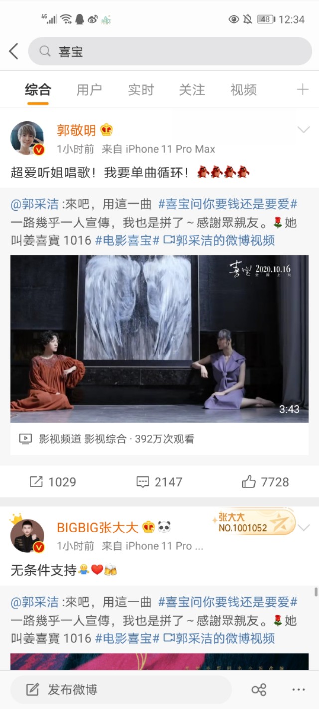 《喜宝》：所谓全网最期待爱情大片，被众明星推荐，你是否会看？