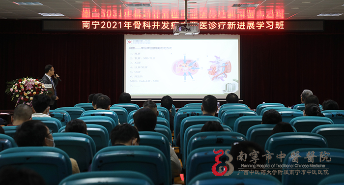 南宁市中医医院:大咖云集共话骨科并发症中西医诊疗新进展