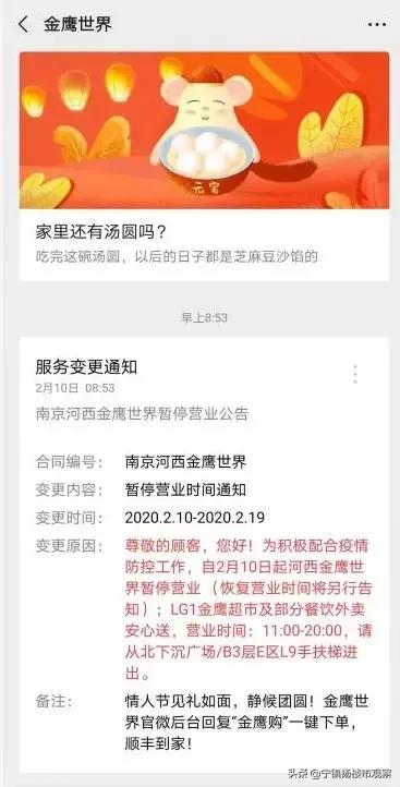 复工首日，南京这些商场暂停营业！有你爱逛的吗？