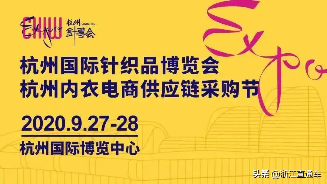 杭州针博会直播现场,杭州内衣袜子展直播