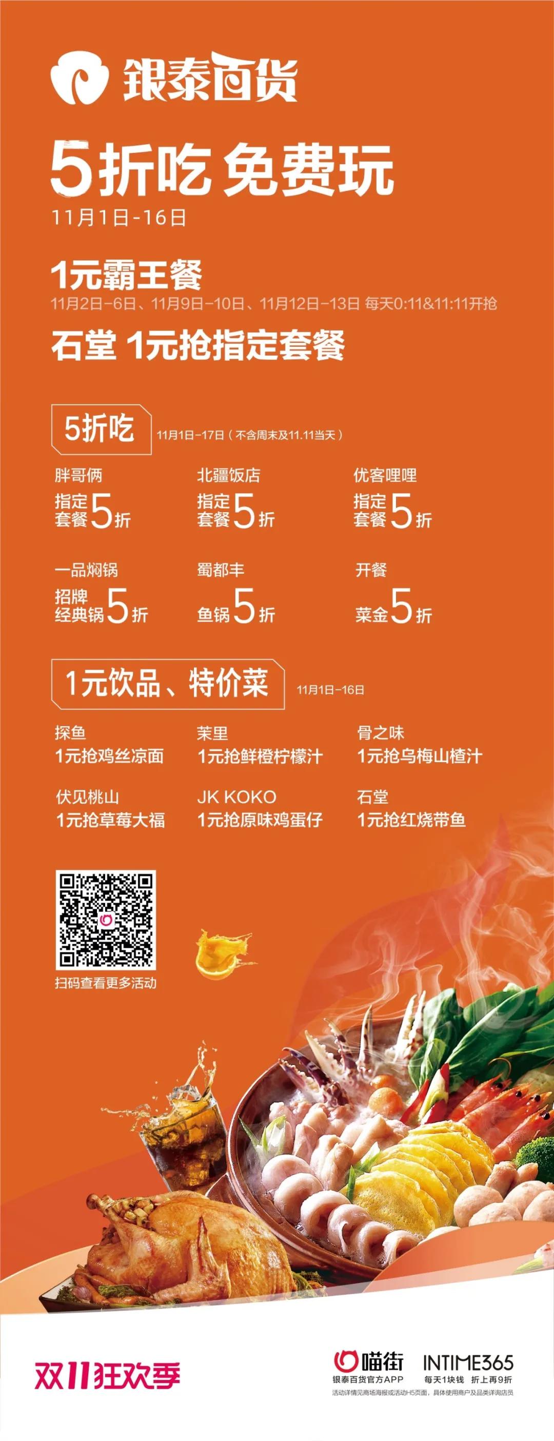 “剁手”不吃土！1元霸王餐超值抢，更有盲盒惊喜，还不来？