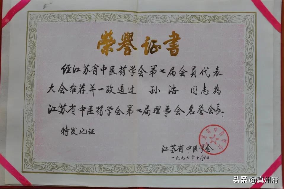 仪征名中医孙浩还在吗,仪征市中医院院长孙浩