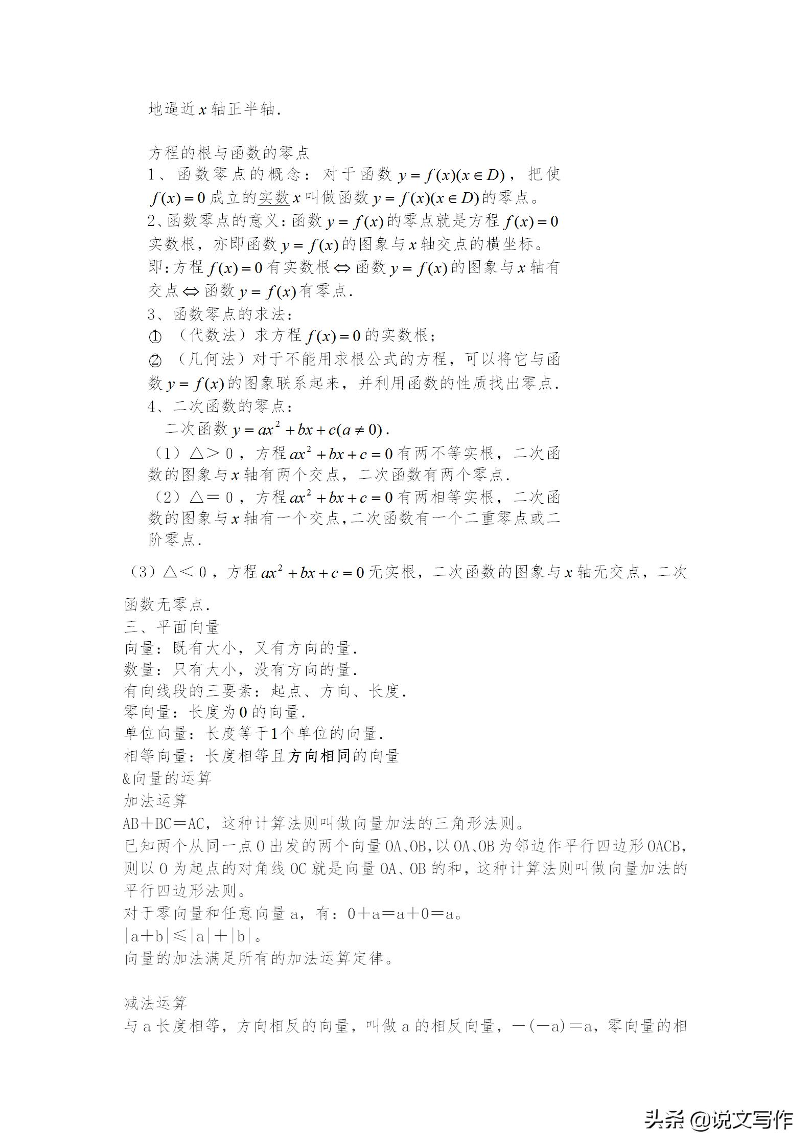 高一数学知识点总结大全视频,高一数学知识点归纳及训练题