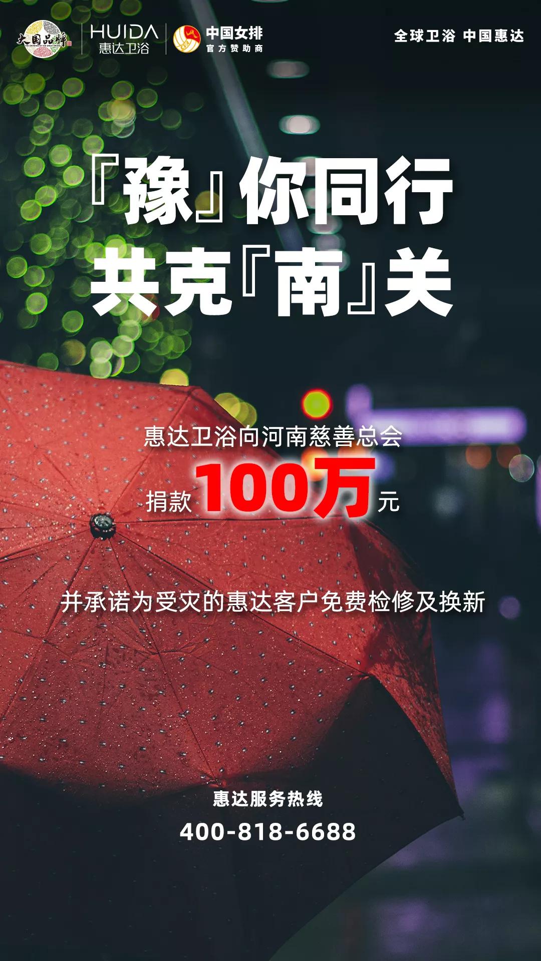 惠达卫浴共同抗疫,惠达卫浴捐赠香港