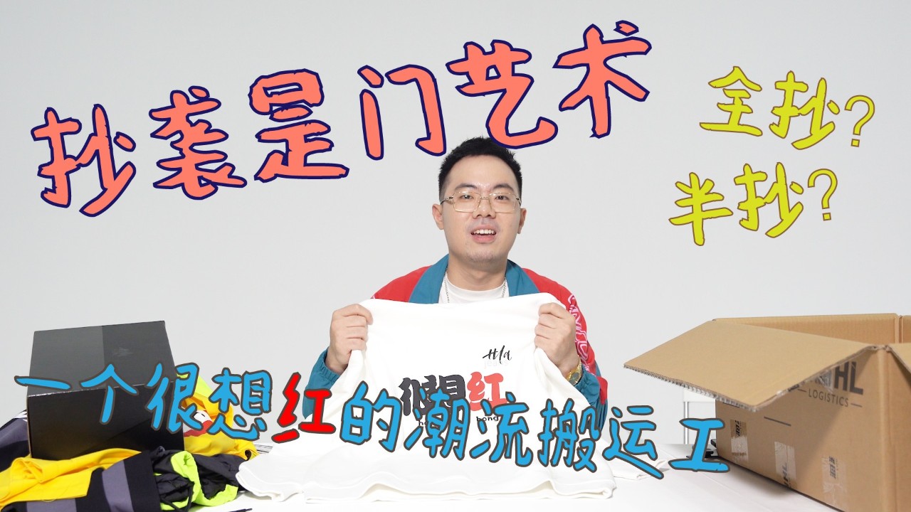 国潮暴力吐槽,国潮来袭吐槽