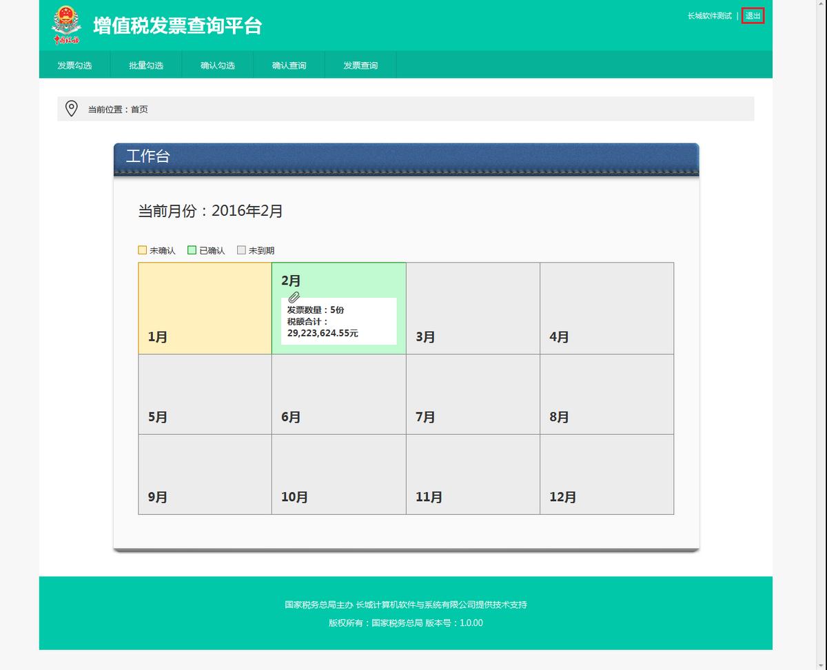 增值税发票查询平台怎么安装证书,广东税务总局增值税发票查询平台