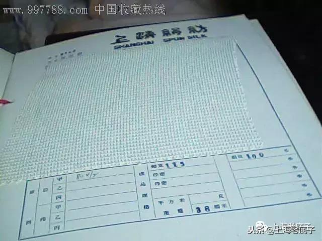 上海第一缝纫机厂机构沿革,上海第一棉纺针织厂