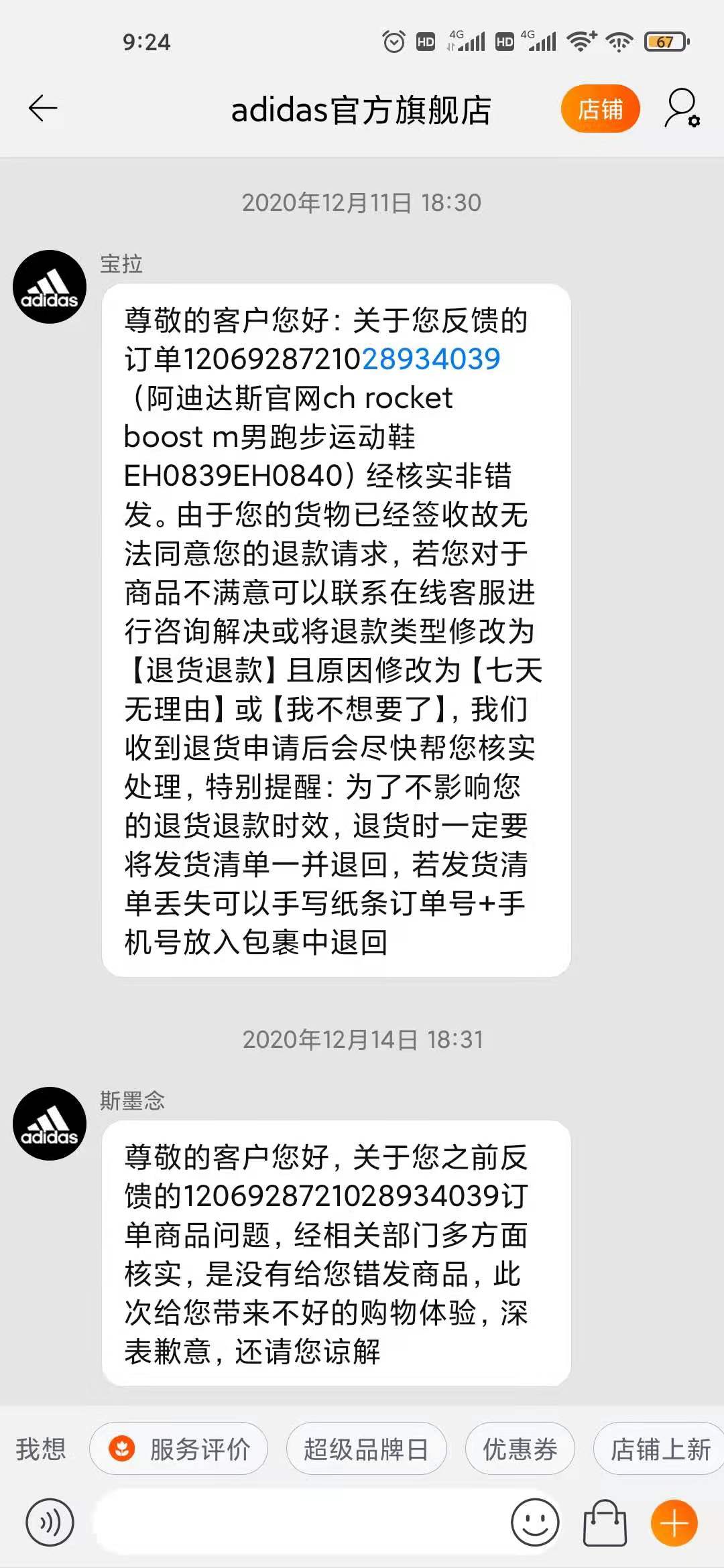 阿迪达斯实体店的服务,阿迪达斯旗舰店提供袜子吗