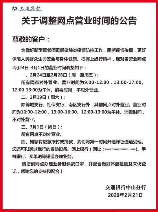 中山各大银行什么时候营业,中山银行系统恢复营业通知