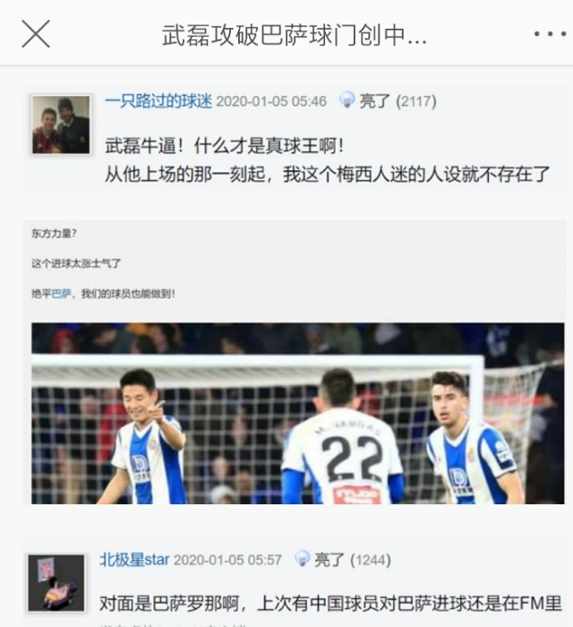 武磊攻破巴萨球门巴萨球迷庆祝,武磊攻破巴萨亚洲第一人