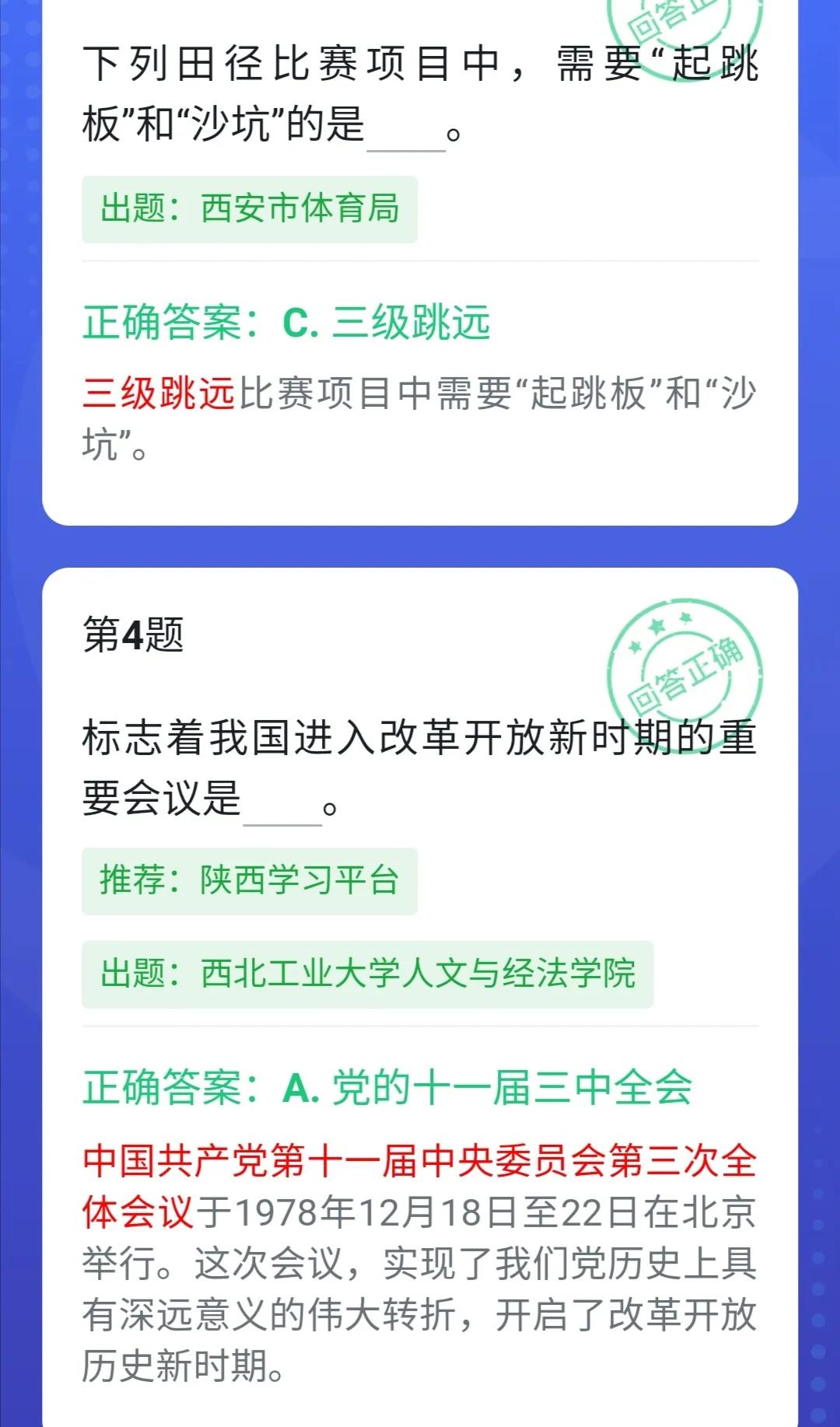 学习强国挑战答题共有多少题,学习强国四人赛答题解析