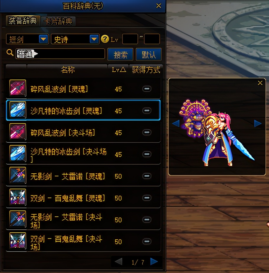 dnf守护者三觉立绘高清大图,短剑带巨剑幻化