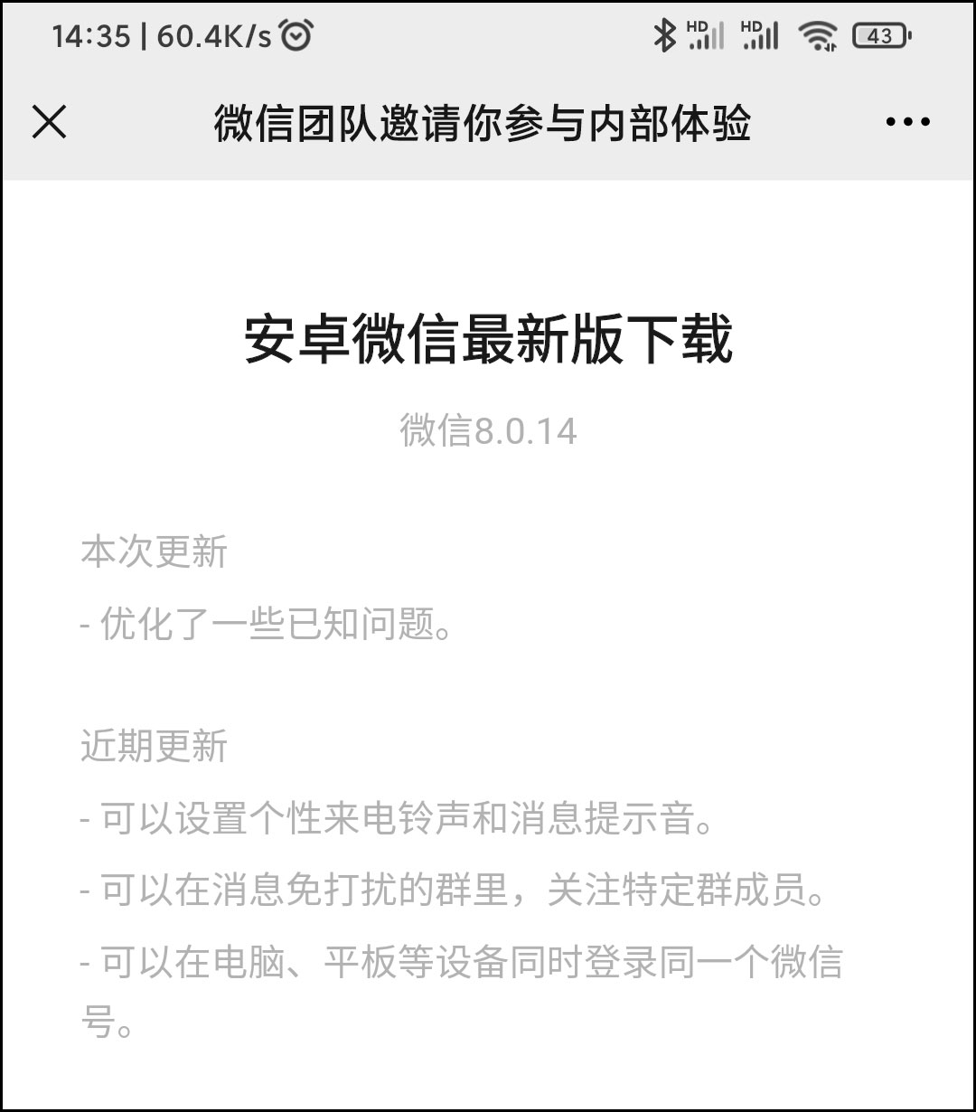 微信8.0.14最新内测版发布，新增“关怀模式”，附内测*载下**地址
