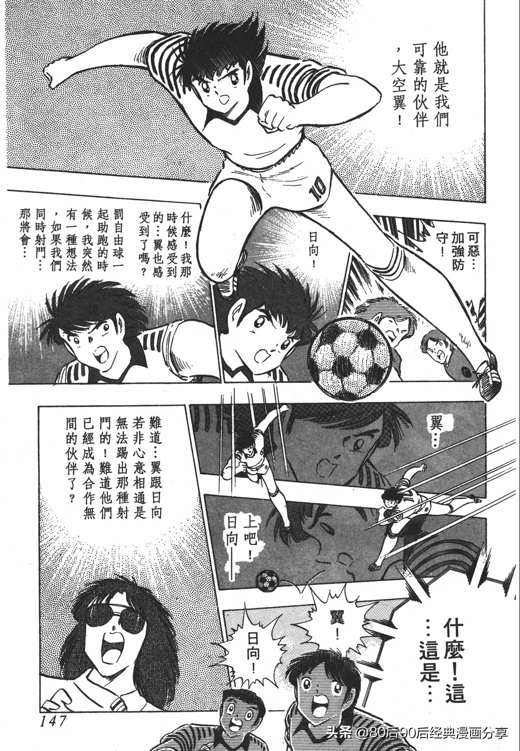 足球小将第20卷,足球小将天使之翼154