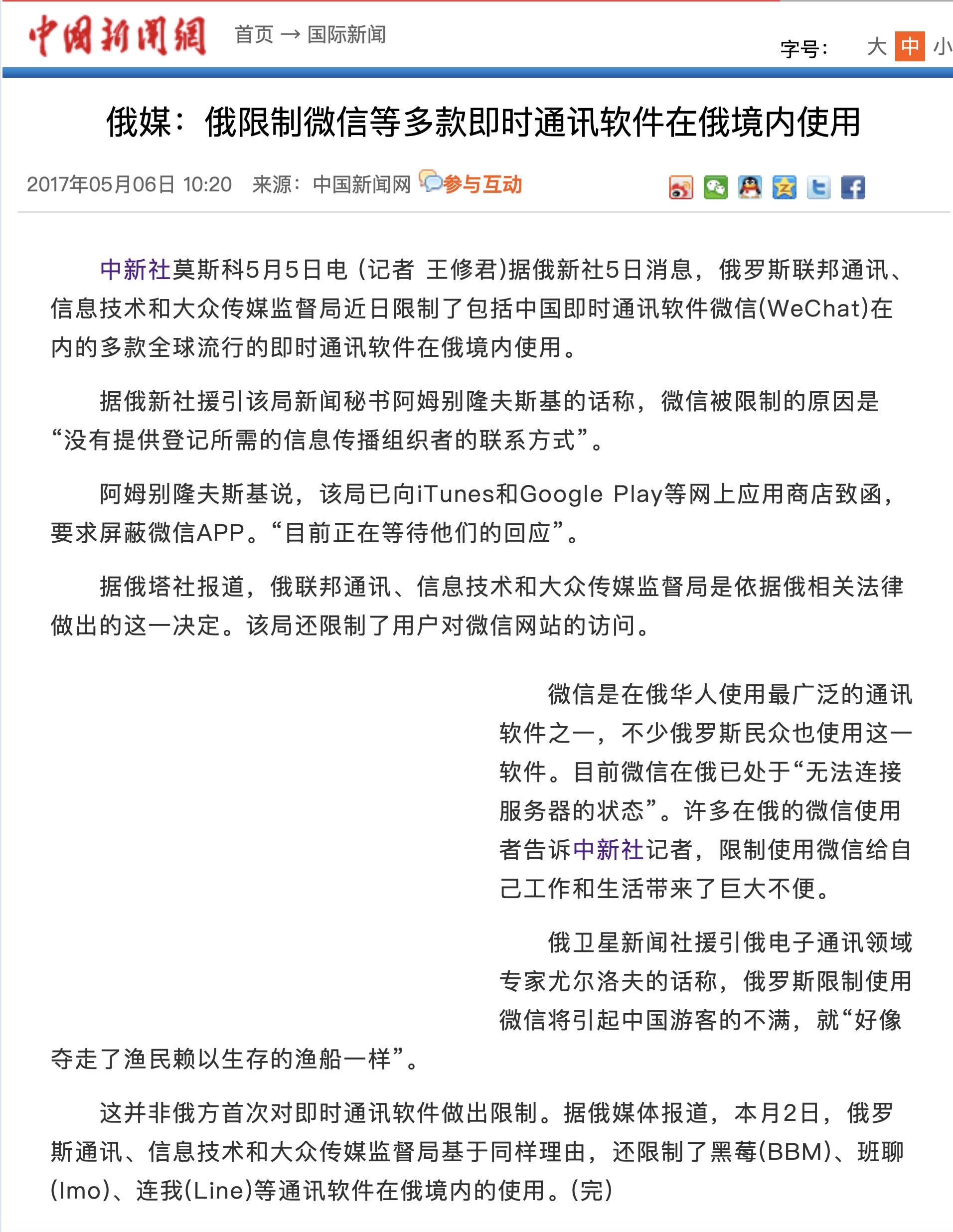 白俄罗斯国家可以使用中国微信吗,在俄罗斯还能用中国的微信吗