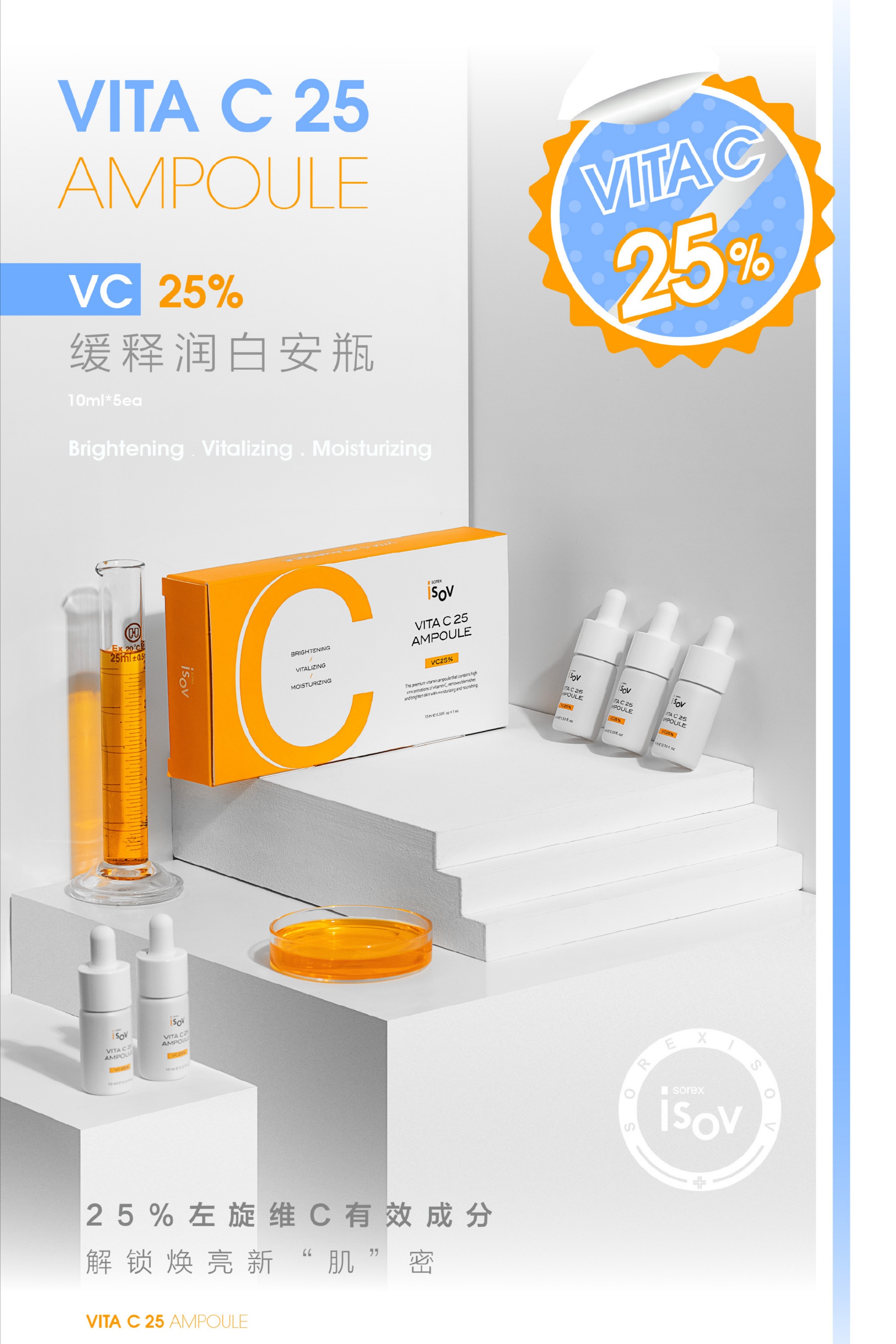 isov是什么牌子？isov安瓶怎么样？怎么用？