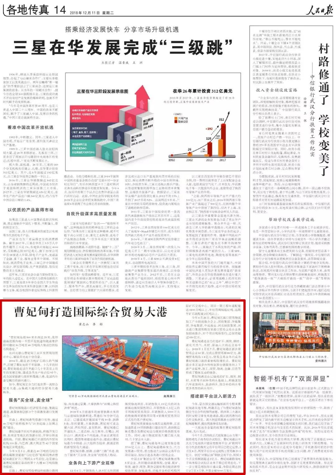 「滨海唐山」人民日报“怒赞”曹妃甸！打造国际综合贸易大港！