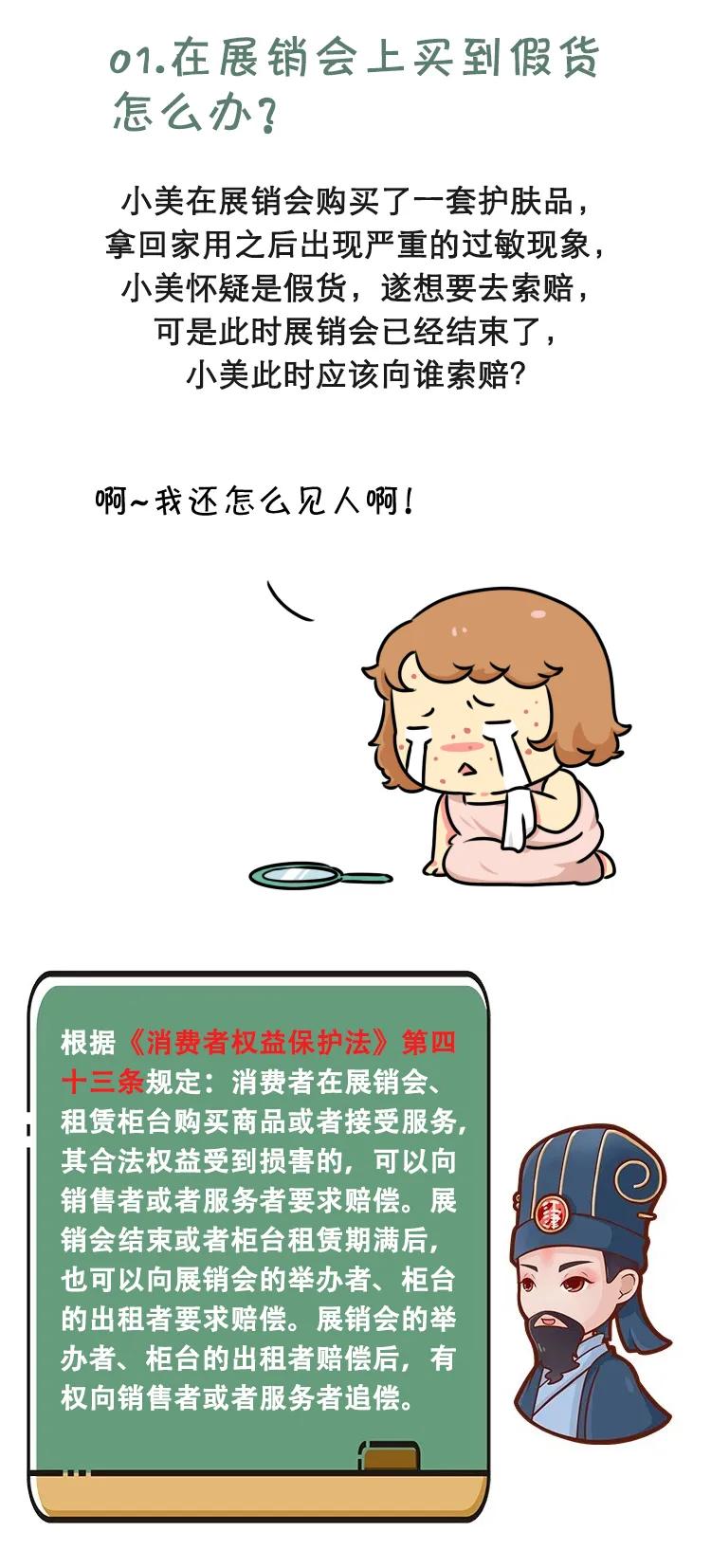 展销会买到假货、商品缺陷造成人员伤害，这些该怎么办