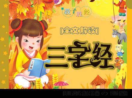医学三字经全文及翻译在线阅读,三字经全文翻译视频