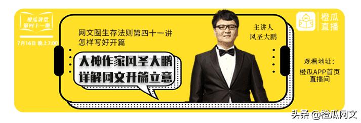 橙瓜讲堂40期开讲，资深编辑浩枫带来战神文衍生的热门写法及风向