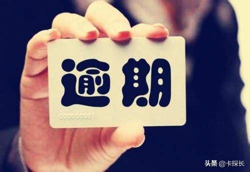 不小心信用卡逾期了怎么办,不小心信用卡付款了怎么办