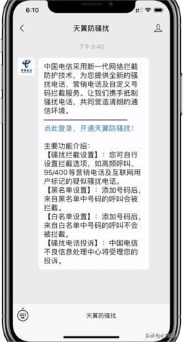 各个运营商怎么屏蔽骚扰电话,三大运营商防骚扰拦截