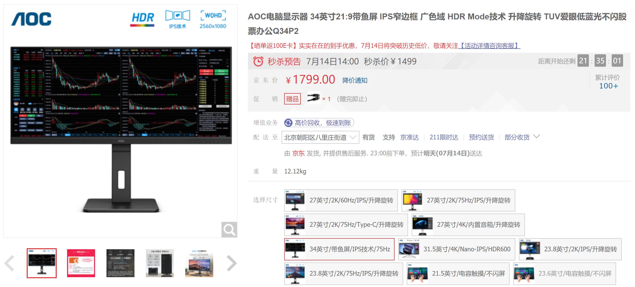 aoc2022高性价比34寸曲面显示器推荐,不到2000的34寸aoc显示器推荐