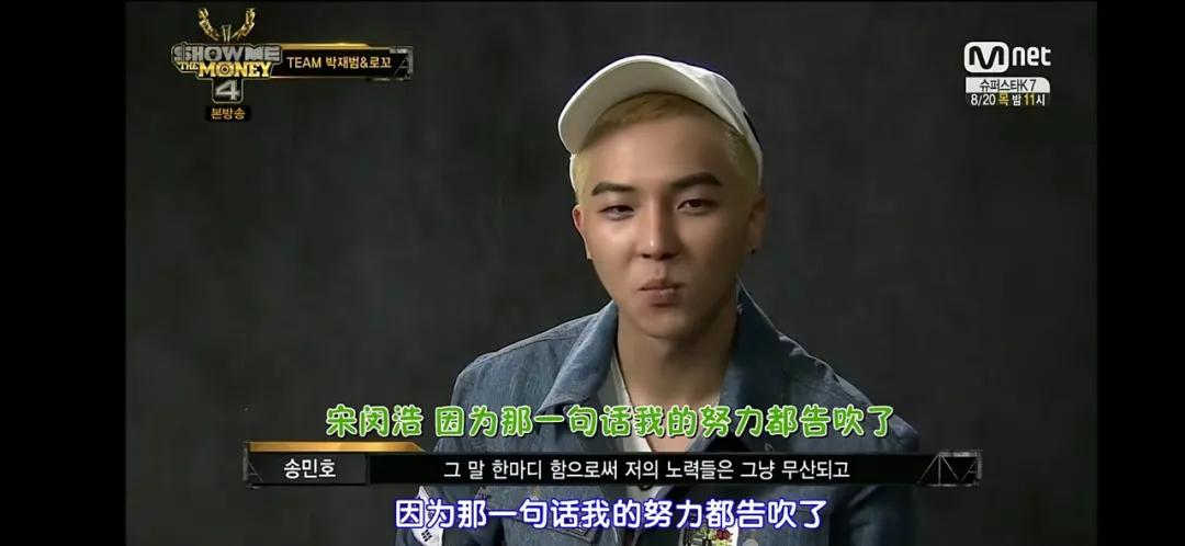 宋旻浩历程,showmethemoney宋旻浩导师