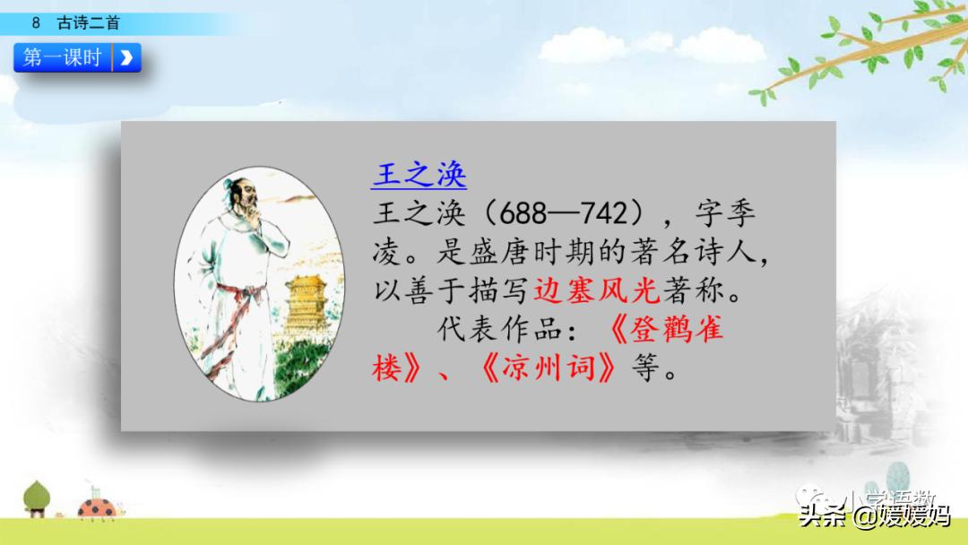 统编版语文二年级上册38古诗二首,语文上册二年级第8课古诗二首