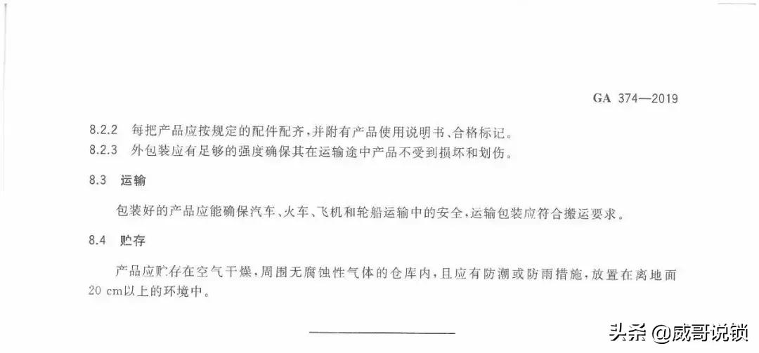 电子防盗锁c级,ga374电子防盗锁安装方法