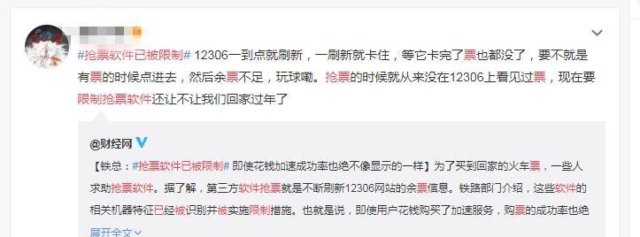铁路抢票插件有风险嘛,铁路局限制第三方抢票软件