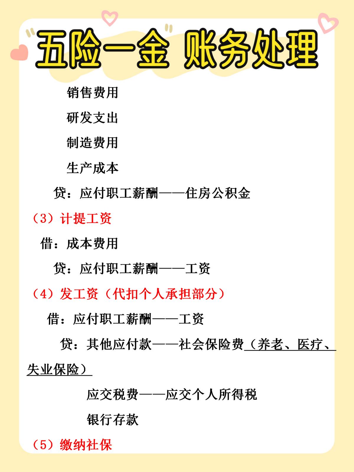 会计实操缴纳五险一金做账,会计五险一金如何做账
