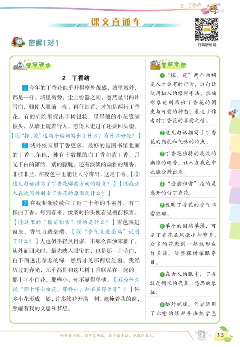 六年级上册语文第一单元讲解视频,六年级上册语文第一课课文知识点