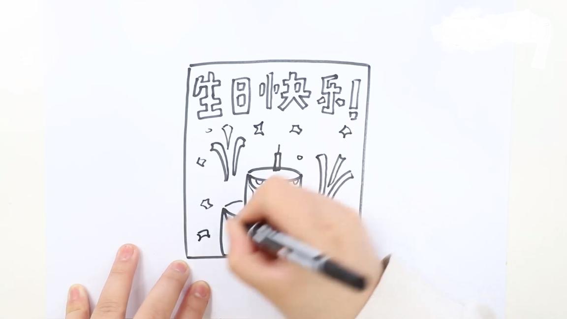 生日贺卡简笔画怎么做,生日贺卡简笔画怎么画