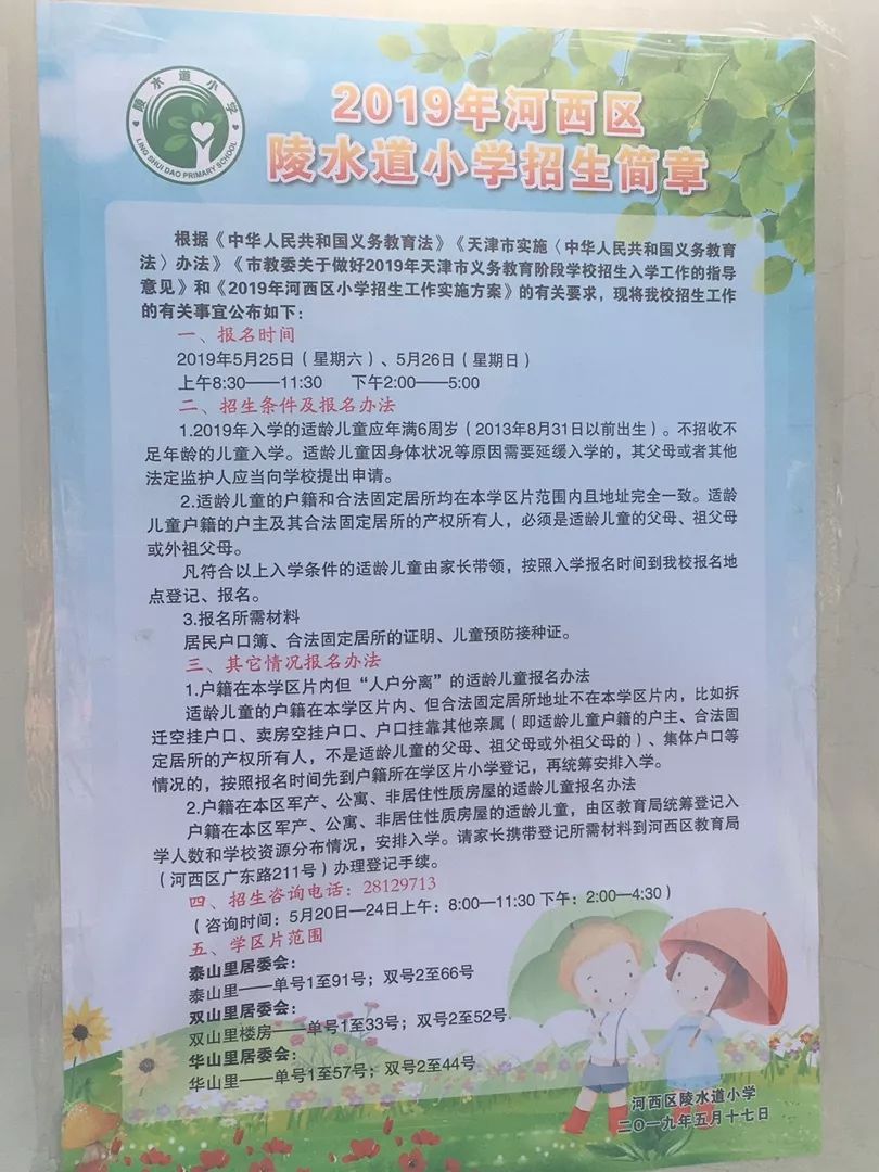 天津市河西区小学入学政策,河西区2024年小学招生简章