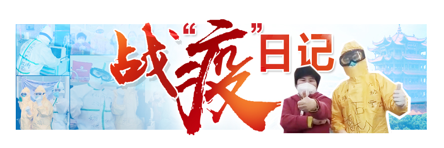 医务人员战疫日记,医护人员战疫日记