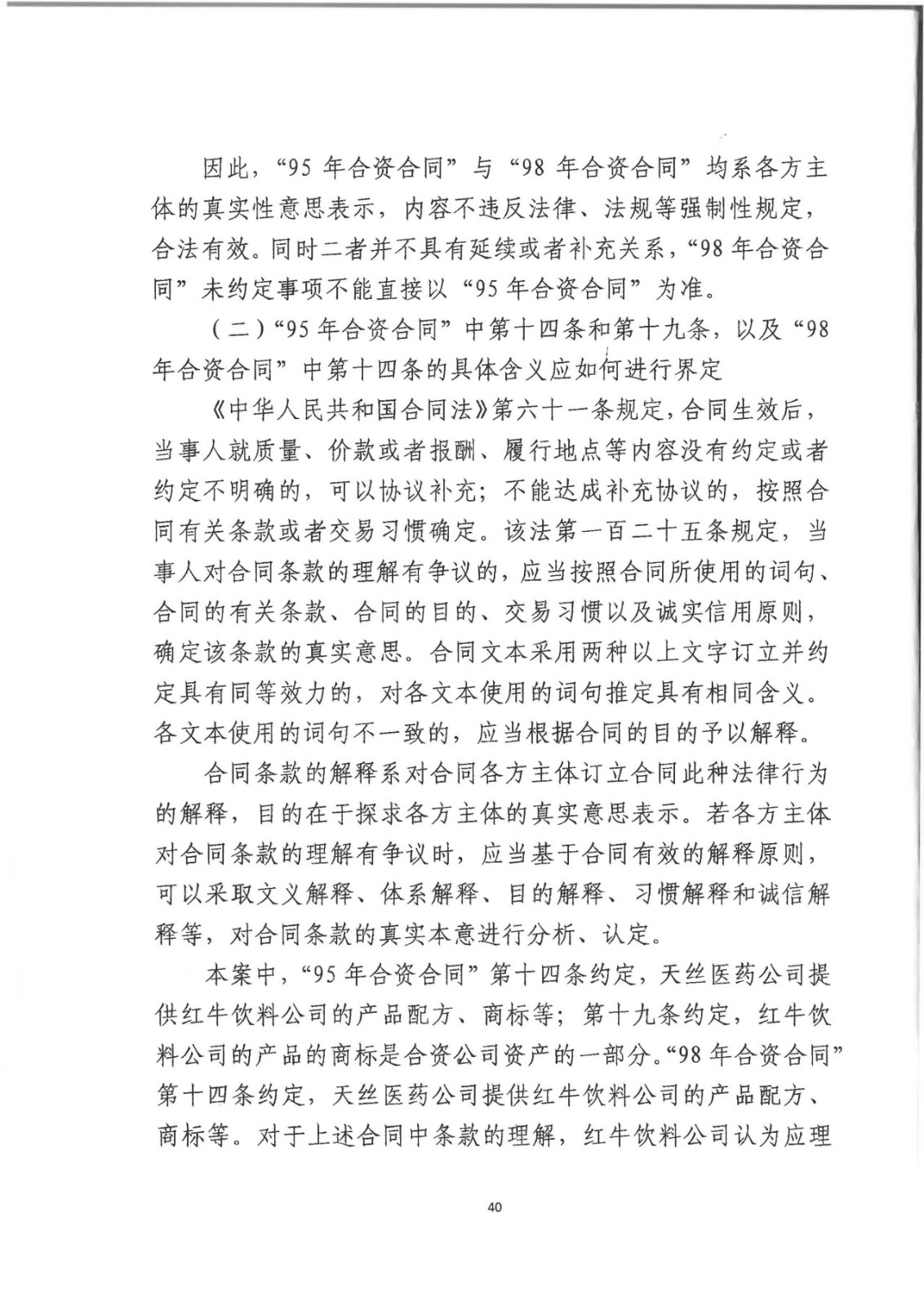 红牛商标案最终结果,红牛商标案最终判决