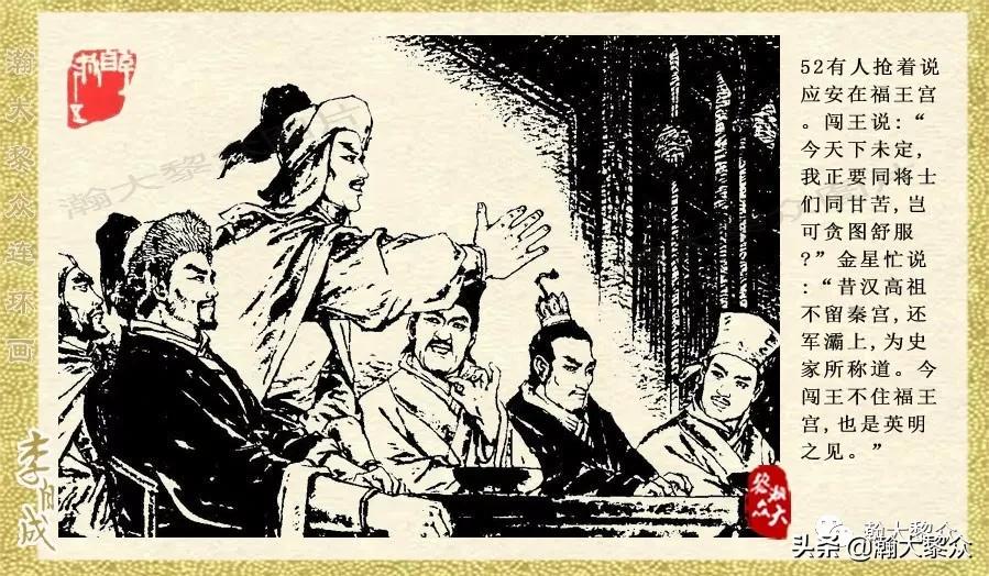 瀚大黎众连环画李自成招降吴三桂,瀚大黎众经典连环画李自成17