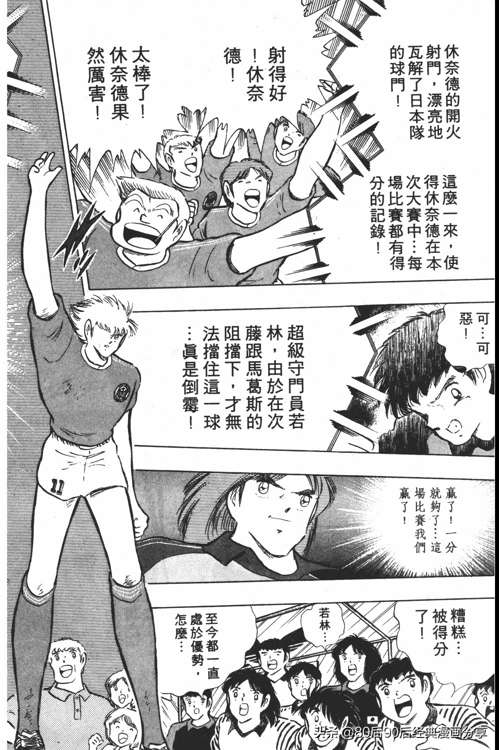 足球小将第20卷,足球小将天使之翼154