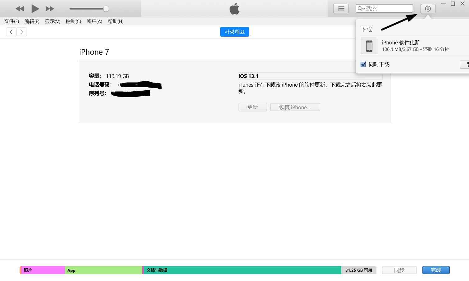 ios需要连接itunes更新系统,itunes更新和手机更新有区别吗