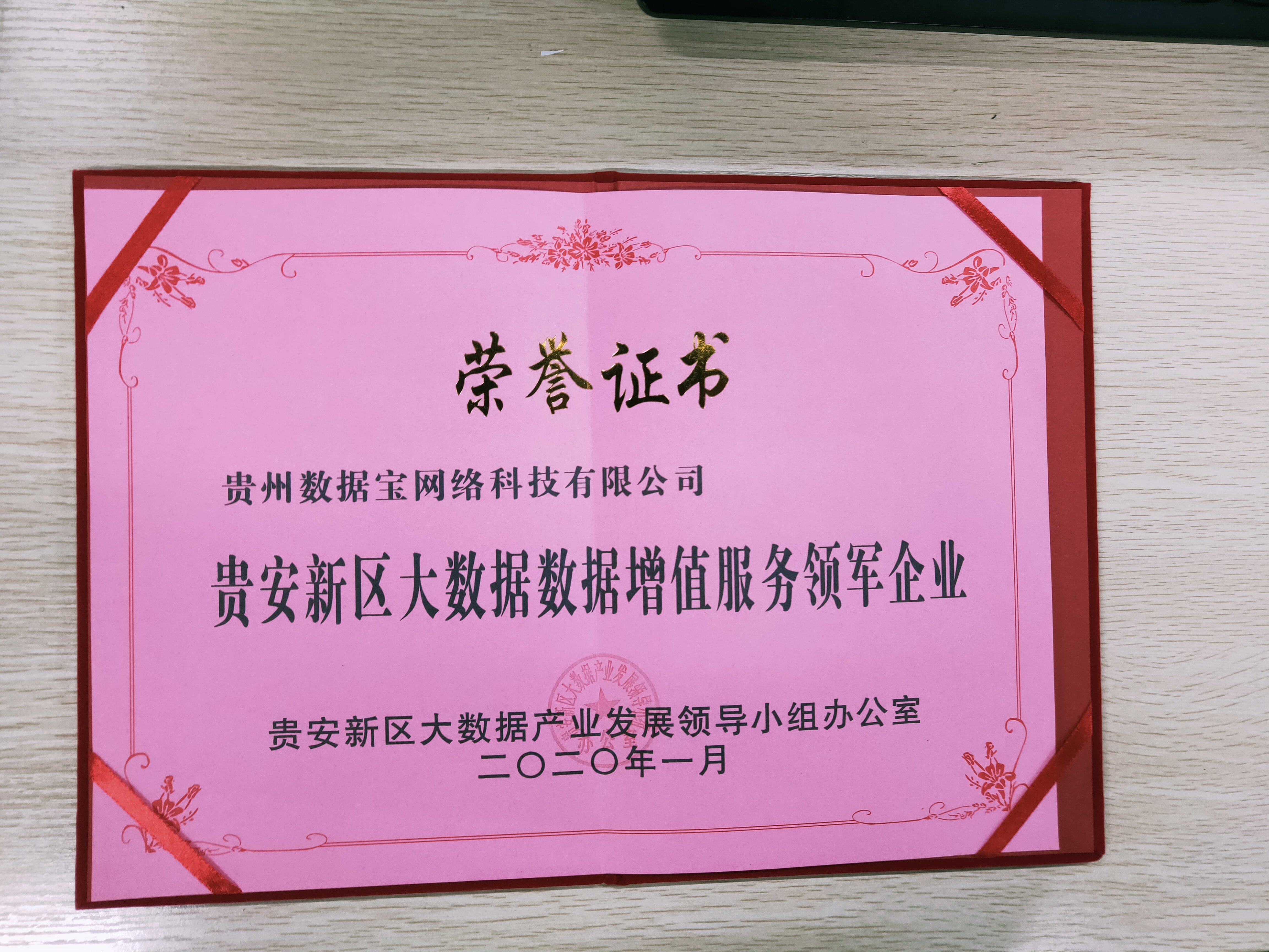 喜讯被认定为高新技术企业,荣获省级市级大数据企业喜报